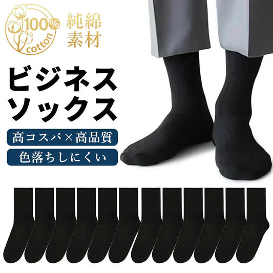【優れた吸湿力！快適靴下】＼ 長いタイプ ブラック 6足セット／靴下 メンズ ソックス ビジネスソックス 抗菌 防臭 カジュアル フォーマルソックス ソックス 蒸れない 靴下 100%綿 夏 秋 冬 春 靴下 高通気性 ソックス プレゼント