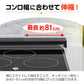 IHクッキングヒーター排気口カバー 調味料ラック 調味料収納 キッチンラック 幅43から81cm 伸縮  台所 汚れ 対策 調味料 置き 油はね 料理ごみ 防止 鉄 薄型