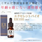 エビス〔ebis〕エクセレントバイオEX100(10mL)プラセンタ原液 原液【BD】メール便で【送料無料】美容液原液メB