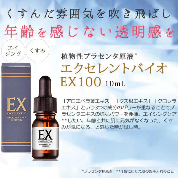 エビス〔ebis〕エクセレントバイオEX100(10mL)プラセンタ原液 原液【BD】メール便で【送料無料】美容液原液メB