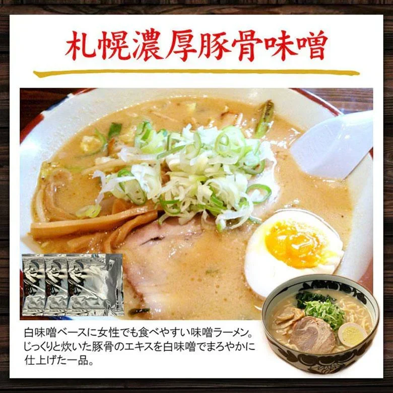 ラーメンスープ 北海道 詰め合わせ 15食＋1食 北海道 送料無料 ３種×５食 おまけ付　※麺は付きません