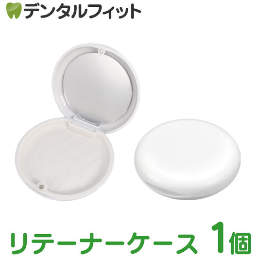 リテーナーケース ホワイト 1個 ミラー付き マグネット式 軽量 コンパクト インビザライン【メール便送料無料】