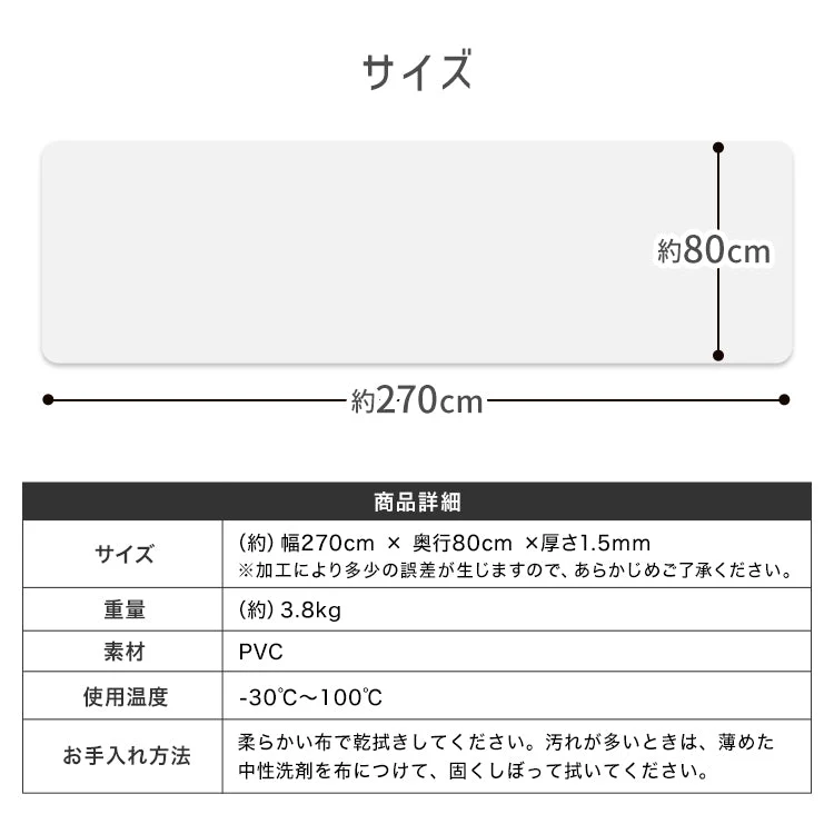 キッチンマット 透明 270cm 拭ける 透明キッチンマット 洗える おしゃれ 長い 北欧 80×270cm クリア 防水 撥水 PVC キッチン マット クリアマット 1.5mm 透明マット 保護シート 台所 カット可能 傷 キズ 凹み防止 床暖房対応