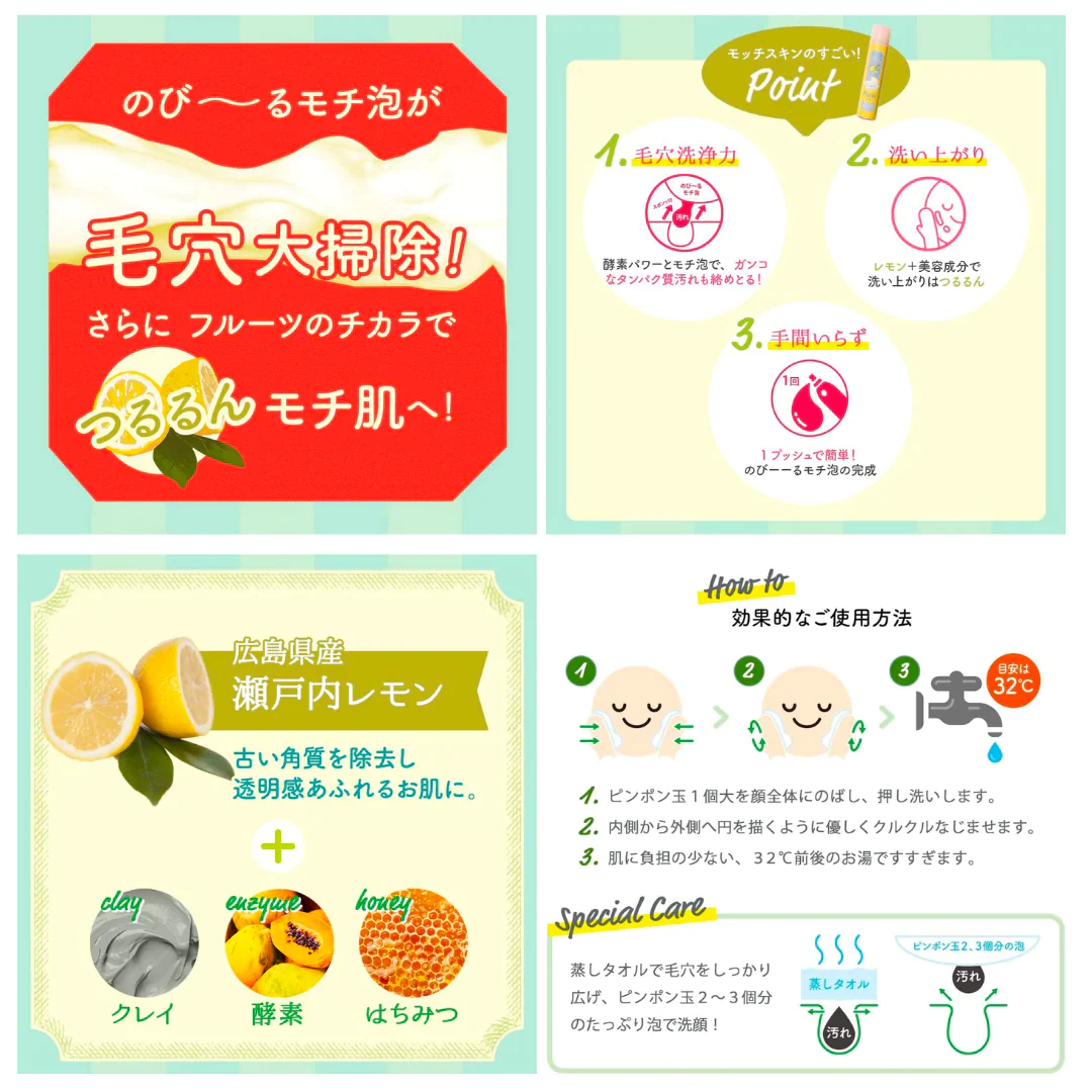 モッチスキン 吸着泡洗顔FL(レモン)×3個セット