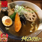 【北海道限定】吉田商店 チキンスープカレー【1人前】