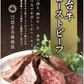 1000g 7〜8人前 最高級 仙台牛ローストビーフ もも肉