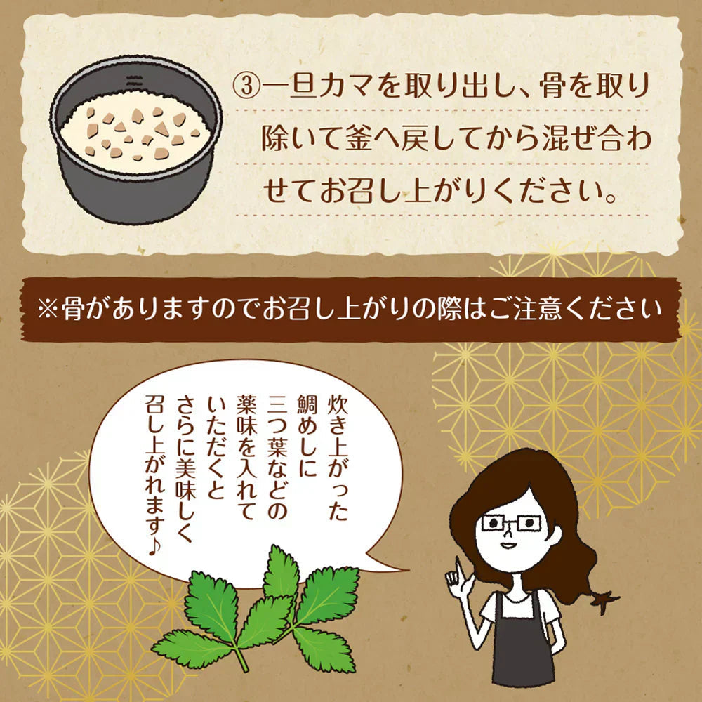 【2個セット】日本橋いなば園 鯛めしの素 2合用 愛媛県産真鯛使用