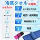 【予約商品・発送時期は商品説明に記載】冷感タオル 10枚セット カラーランダム 無地 30×80cm 収納ケース付き 収納袋 速乾タオル ひんやりタオル 冷えタオル クールタオル アイスタオル ネッククーラー マフラータオル 夏 タオル 熱中症対策 冷たい 冷却 熱中症防止 スポーツ アウトドア 送料無料 ギフト プレゼント