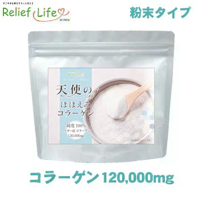 【12月中旬発送】コラーゲンパウダー 天使のほほえみコラーゲン×1袋 美容食 ベルギー産 純度100％ 120000mg 送料無料 美容サプリメント 美容サプリメント 美容サポート 潤い 健康サプリ 健康サプリメント 粉末コラーゲン