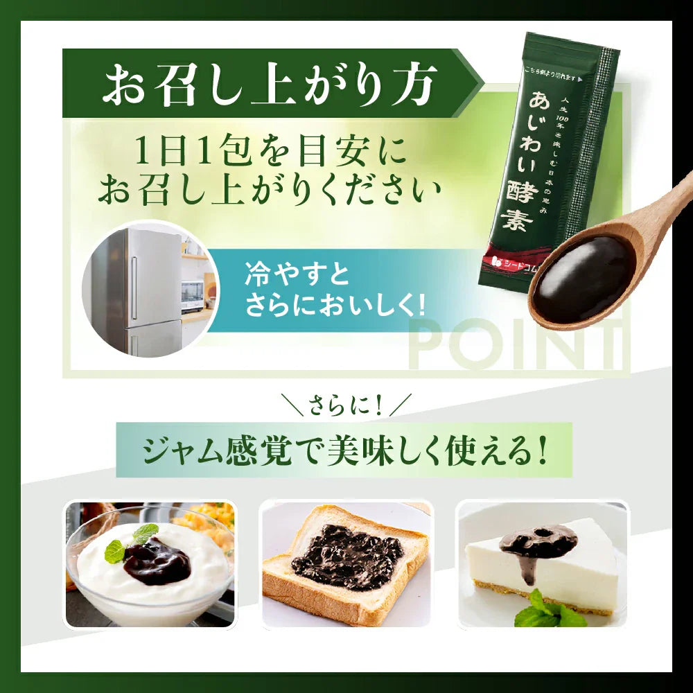 あじわい酵素（31包入り）美容サプリ  国産野菜・果物キノコのみを使用！美容と健康にうれしい成分をプラス！乳酸菌、ビタミンC、ペースト状 ダイエット サプリ ゼリー