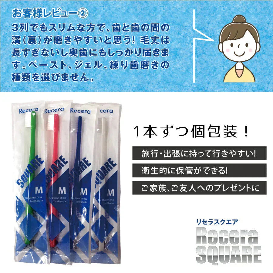 歯ブラシ リセラ スクエア フラット毛 Mふつう 20本セット (Ciメディカル歯ブラシ) 【メール便送料無料】