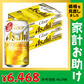 アサヒ クリアアサヒ 350ml×2ケース/48本【家計お助けSALE】