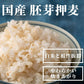 雑穀 雑穀米 国産 胚芽押麦 24kg(400g×60袋) 業務用サイズ 無添加 無着色 送料無料