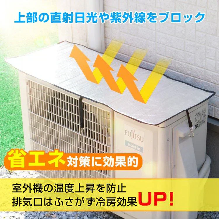 ◎6月中下旬発送予定◎【2枚セット】室外機カバー エアコン 室外機遮熱シート アルミ マグネット 日よけ 劣化防止 省エネ 保護カバー 遮熱 断熱 節電 雨・雪・風・埃よけ 簡単取付け