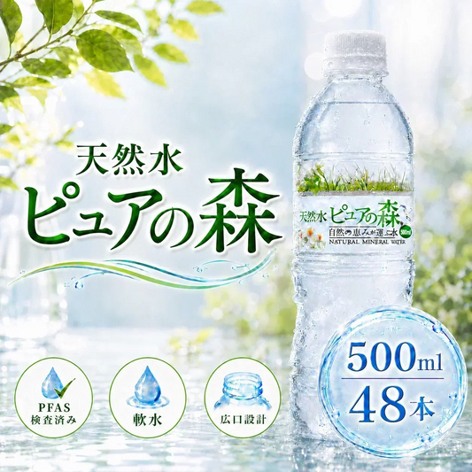 【8月18日以降出荷】国産 天然水 ミネラルウォーター お水 ピュアの森 天然水 500ml 24本×2箱 硝酸態窒素 亜硝酸態窒素 検査済み PFOS PFOA 検出限界以下