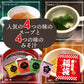 【大容量】【福袋】スープ＆生味噌汁全8種類１００個セット(国内製造品）！