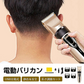電動 バリカン 散髪 カット 子供 大人 ヘアカッター コードレス 120分稼働 静音 傷つけない 安心安全 長持ち 洗える USB充電 簡単 長さ調節 セルフカット 家庭用