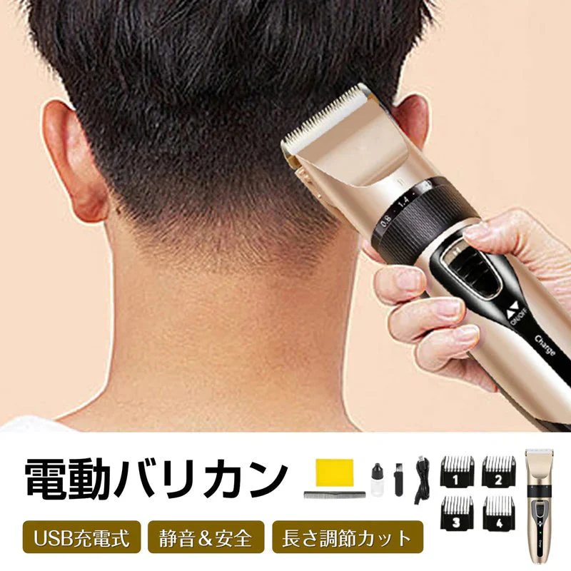 電動 バリカン 散髪 カット 子供 大人 ヘアカッター コードレス 120分稼働 静音 傷つけない 安心安全 長持ち 洗える USB充電 簡単 長さ調節 セルフカット 家庭用