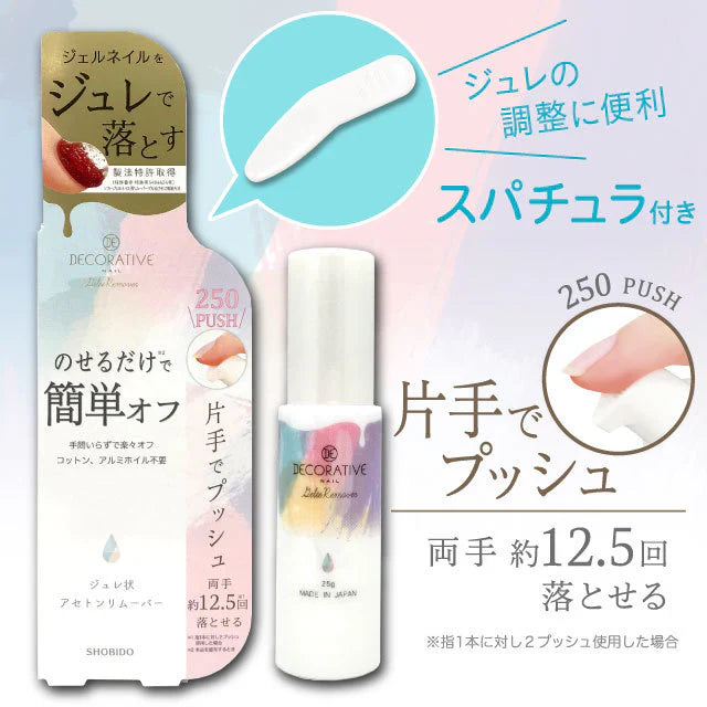 ジュレリムーバー 【ジェルネイル　ジュレ状アセトンリムーバー　片手でプッシュ　乗せて待つだけ　コットン・アルミホイル不要　スパチュラ付き】