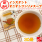 訳ありインスタントオニオンコンソメスープ 30袋セット 送料無料 わけあり お得 破格 半額 オニオン コンソメ パウダー 粉末 簡単 手軽 コスパ 在庫処分