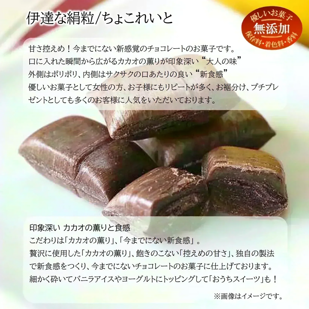 只今ご注文が集中しており予定出荷日よりお時間を頂戴しております。【新食感/チョコレートのお菓子】伊達な絹粒/ちょこれいと3袋セット（表面はカリカリ内側はサクサクの新食感に、奥深いカカオの薫りに甘さ控えめなチョコレートのお菓子です。）