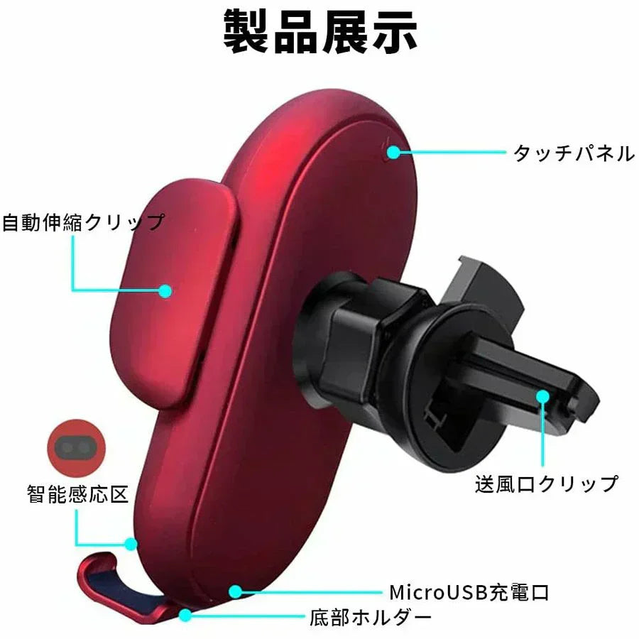 車載ホルダー ワイヤレス 充電器 車載Qi スマホホルダー 車用 自動開閉 エアコン吹き出し口用 360度回転 iPhone　Android　各インチに対応(レッド)w370A