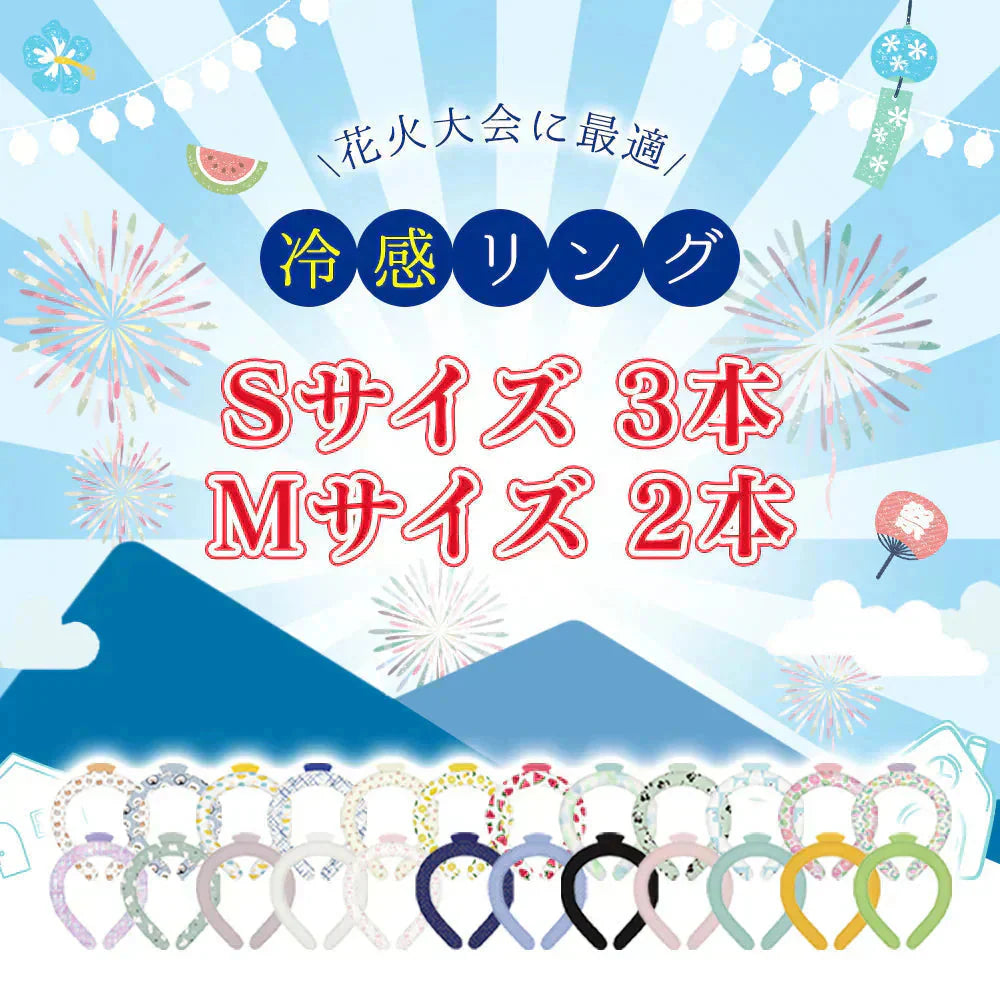 【福袋クールリング】5本入り MASCLUB クールリング 首ひんやりグッズ アイスネックリング クールネックリング 首掛け 爽快 暑さ対策 ネッククーラー 首 冷却リング アイスパック 冷感リング 涼しい 長持ち アイスネックバンド 繰り返し使用 ひんやりグッズ 冷感 結露しない 暑さ対策 熱中症 室外作業 花火大会 スポーツ観戦 アウトドア 男女兼用 大人用 子供用 (福袋Sサイズ×3本+Mサイズ×2本)