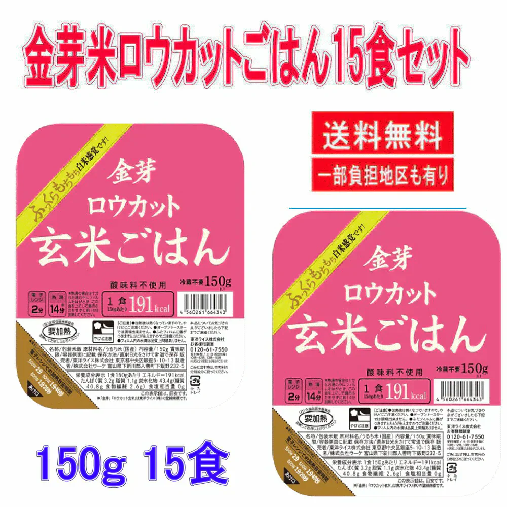 東洋ライス レトルトごはん 玄米 パックごはん 15食セット 関東圏送料無料