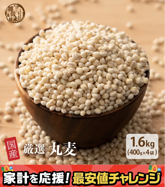 雑穀 雑穀米 国産 丸麦 1.6kg(400g×4袋)  人気サイズ 無添加 無着色 送料無料