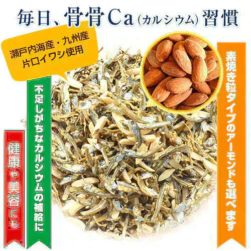 ＜大容量320g アーモンド小魚 カットタイプ＞ 小魚アーモンド アーモンドフィッシュ
