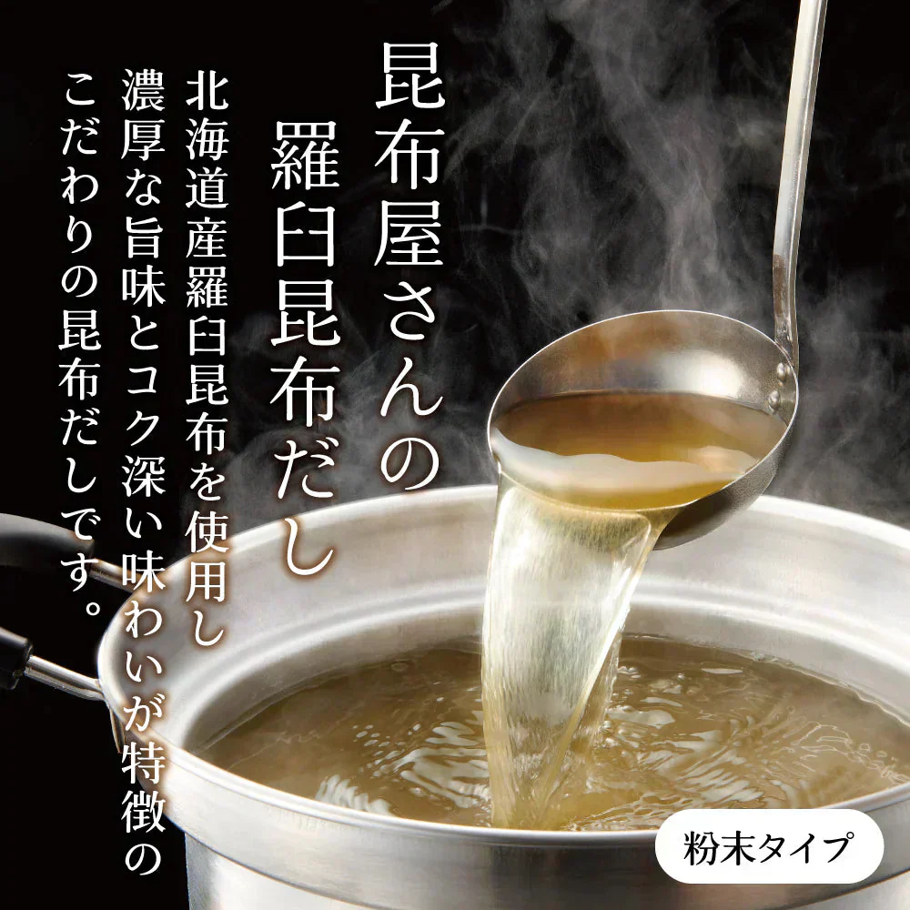 昆布屋さんの羅臼昆布だし 30g　粉末タイプ 昆布だし 出汁 和食 浅漬け 下味に 国産 北海道産 羅臼昆布粉末 時短 調味料 煮物 鍋 味噌汁 お試し メール便 ポスト投函 送料無料【カウシェファーム収穫対象商品】