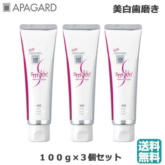 (3個セット)アパガード スモーキン 100g (送料無料) 歯磨き粉