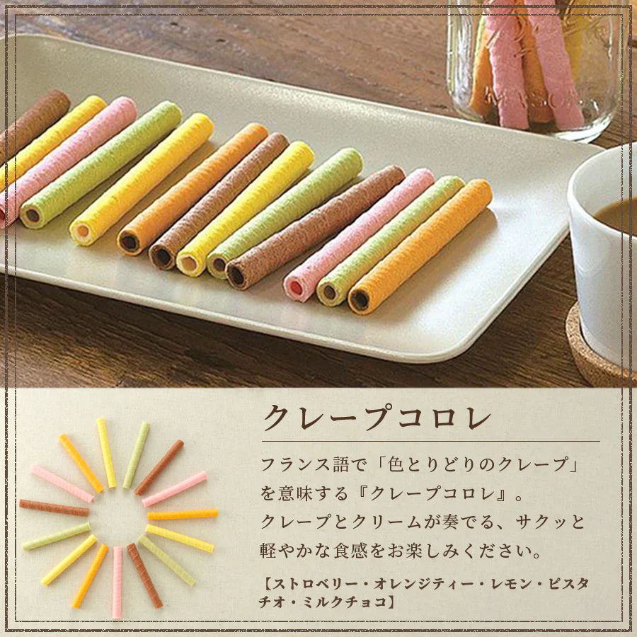 【賞味期限間近】クレープコロレ 15個入り×5セット（賞味期限：2023年11月30日）