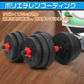 ダンベル 「ブラック20kg」 バーベル 可変式 ダンベルセット 重量 重さ 調節 ロック 腕 筋力 ウェイト トレーニング 鉄アレイ シャフト 連結 運動不足 ジム 自宅 運動