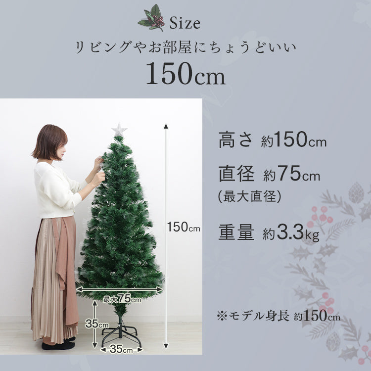 クリスマスツリー LED ファイバーツリー 150cm イルミネーション 高輝度 LEDライト ファイバー 光ファイバー クリスマス ツリー おしゃれ シンプル コンパクト 北欧 簡単組立 クリスマス用品