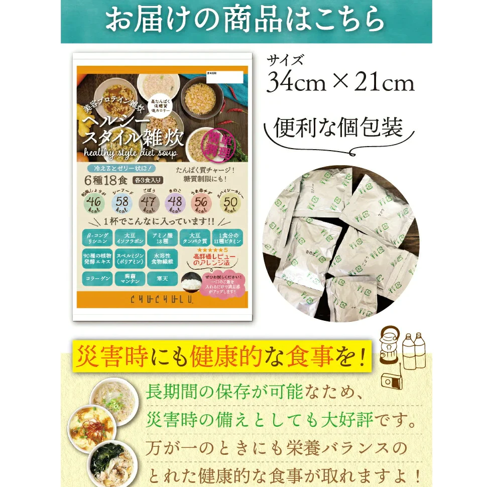 ヘルシースタイル雑炊 6種類18食ダイエット食品