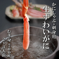 刺身用むき身生ずわいがに700g