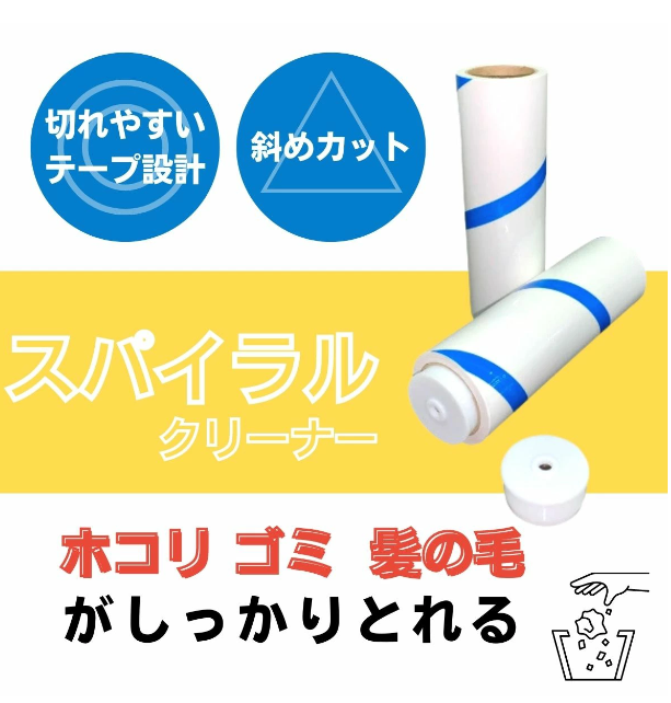 160ｍｍ 10個セット スパイラルクリーナーテープ（コロコロスペアテープ）