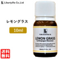 アロマオイル レモングラス 精油 エッセンシャルオイル  (10ml)