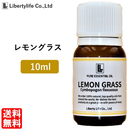 アロマオイル レモングラス 精油 エッセンシャルオイル  (10ml)