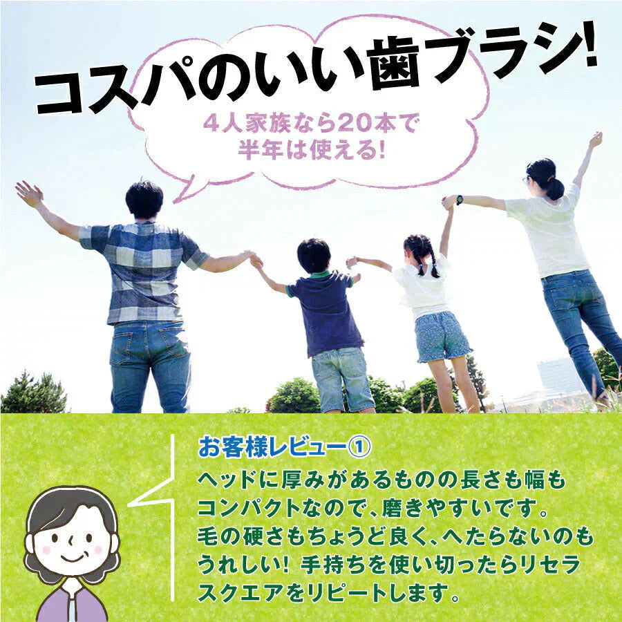 歯ブラシ リセラ スクエア フラット毛 Mふつう 20本セット (Ciメディカル歯ブラシ) 【メール便送料無料】