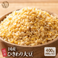 雑穀 雑穀米 国産 ひきわり大豆 400g