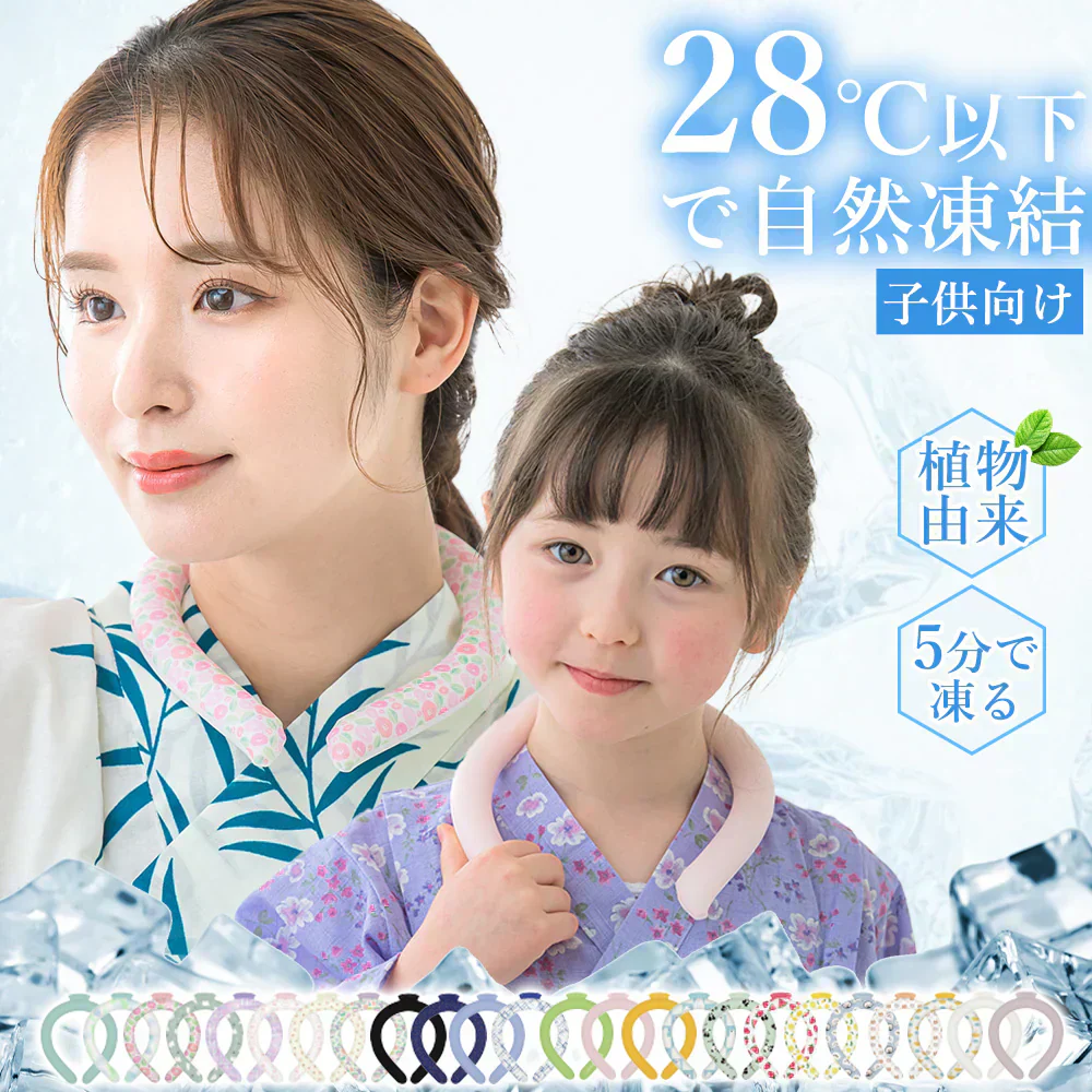 【2026夏 1秒清涼感！】＼2本 Sサイズ 色がランダム出荷／ネッククーラー 28度で自然凍結 クールリング 首 冷却リング アイス クールリング 冷却グッズ 子供 大人 首元ひんやり リング PCM素材 暑さ対策 冷感リング 涼しい 長持ち 女老若兼用 子ども用 学生用 屋外 通勤 通学 遊び