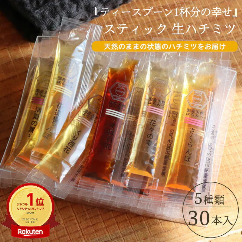 はちみつ 国産100％ 天然ハチミツ 食べ比べ 選べる 5種類ミックス スティックタイプ 30本入り(5種類×6本) 混ぜ物なし 非加熱 蜂蜜 使い切り 個包装ハチミツ 蜂蜜 国産 無添加 ギフト はちみつ プチギフト