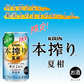 キリン 本搾り 夏柑 500ml×48本