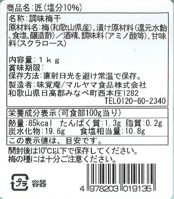 紀州うす塩梅「匠」カップ 梅干し 塩分10％ 南高梅 和歌山【送料込み】【二重包装不可】【お届け不可地域：沖縄・離島】