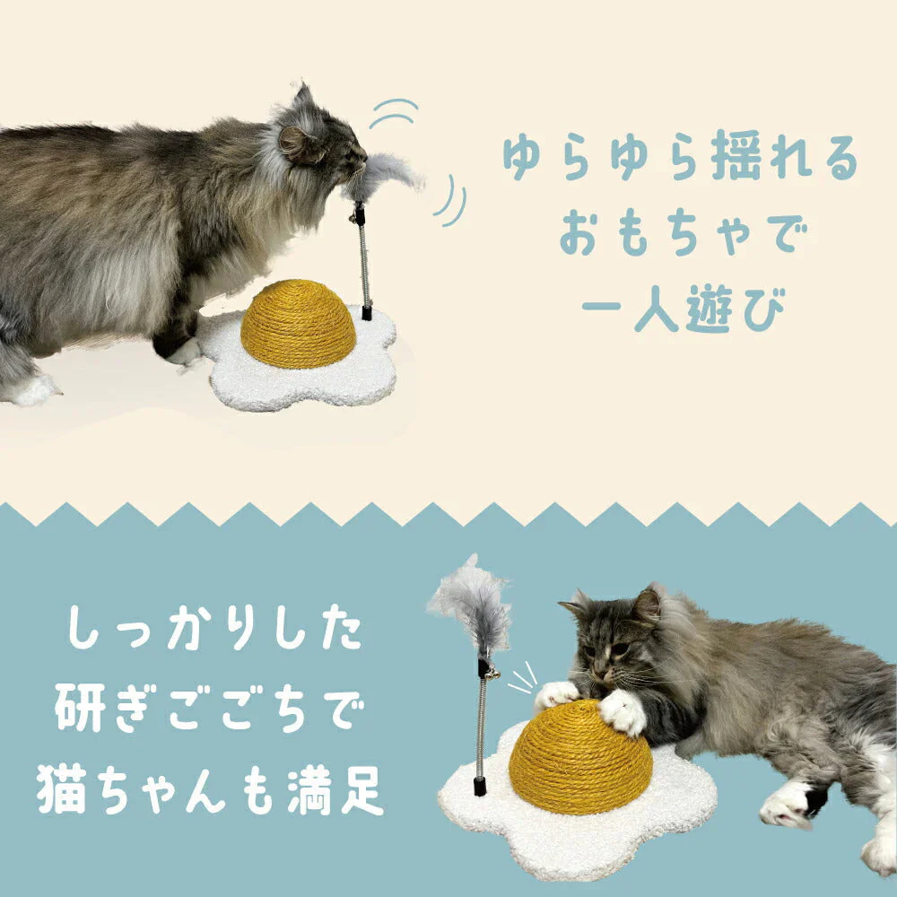 ねこの爪とぎ　目玉焼き◆ 猫 ネコ ねこ にゃんこ 猫用品 ペット ぺっと グッズ 小物 丈夫 つめとぎ 爪とぎ 爪研ぎ 麻 天然 ジュート 麻ひも 麻紐 羽根つき おもちゃ付き  お洒落 おしゃれ オシャレ 可愛い かわいい カワイイ 猫の日