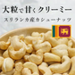 訳あり  賞味期限 ナッツ 無添加 スリランカ カシューナッツ ガーリック おつまみ おやつ お菓子 おかし 非常食 保存食 美容 健康 低カロリー 酒 セイロン 大粒 50g