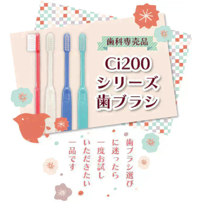 歯ブラシ Ci202(Mふつう) 4色アソート 20本セット【歯科医院専売品 ハブラシ】【メール便送料無料】