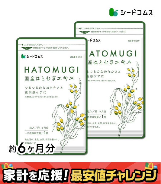 国産はとむぎエキス《約6ヶ月分》はとむぎ/ハトムギ/ヨクイニン/サプリ サプリメント はとむぎ 美容 ビタミン カルシム 鉄分 植物繊維 アミノ酸 マグネシウム 葉酸【大容量】